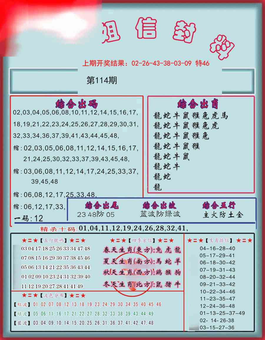 114期信封料[图]