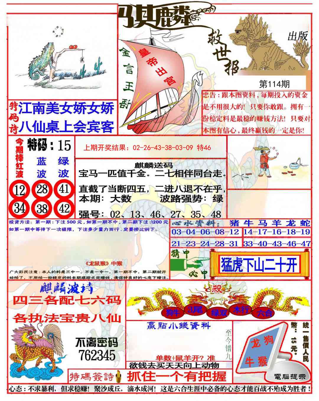 114期麒麟救世报(准)[图]