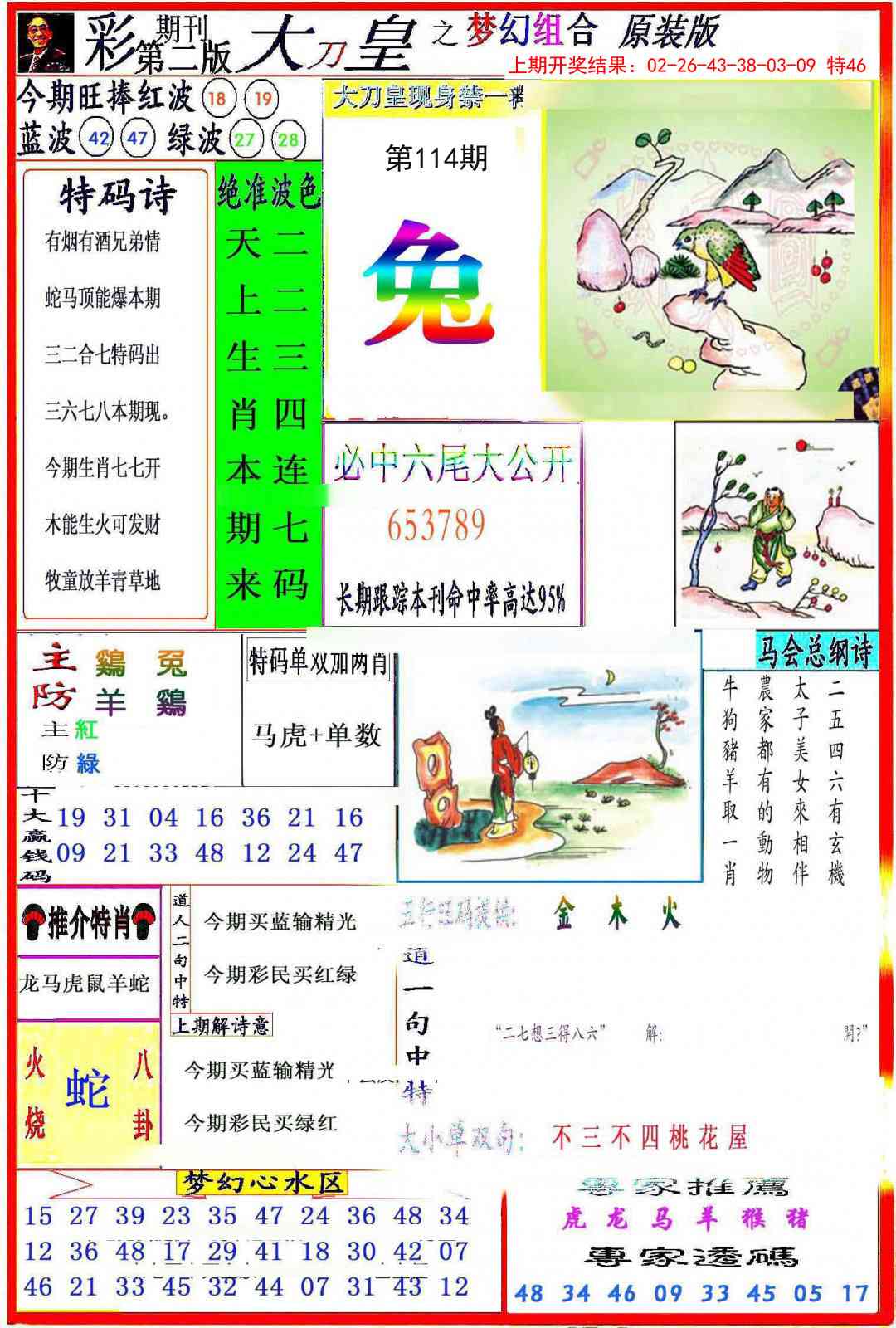 114期大刀皇之(梦幻组合)[图]