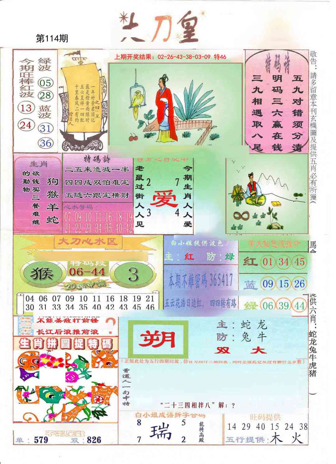 114期大刀皇[图]