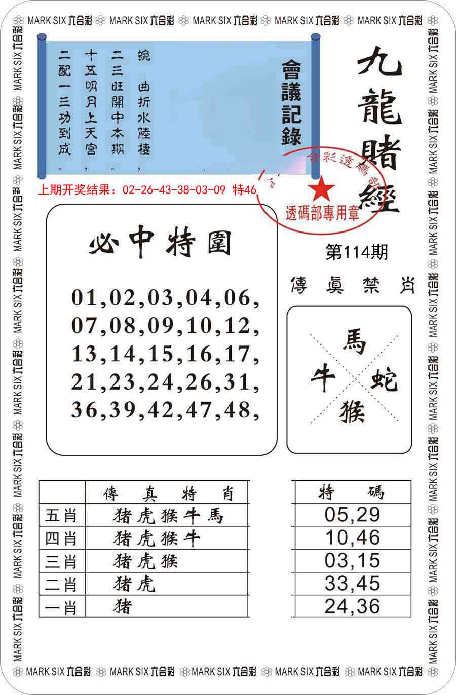 114期九龙赌经[图]
