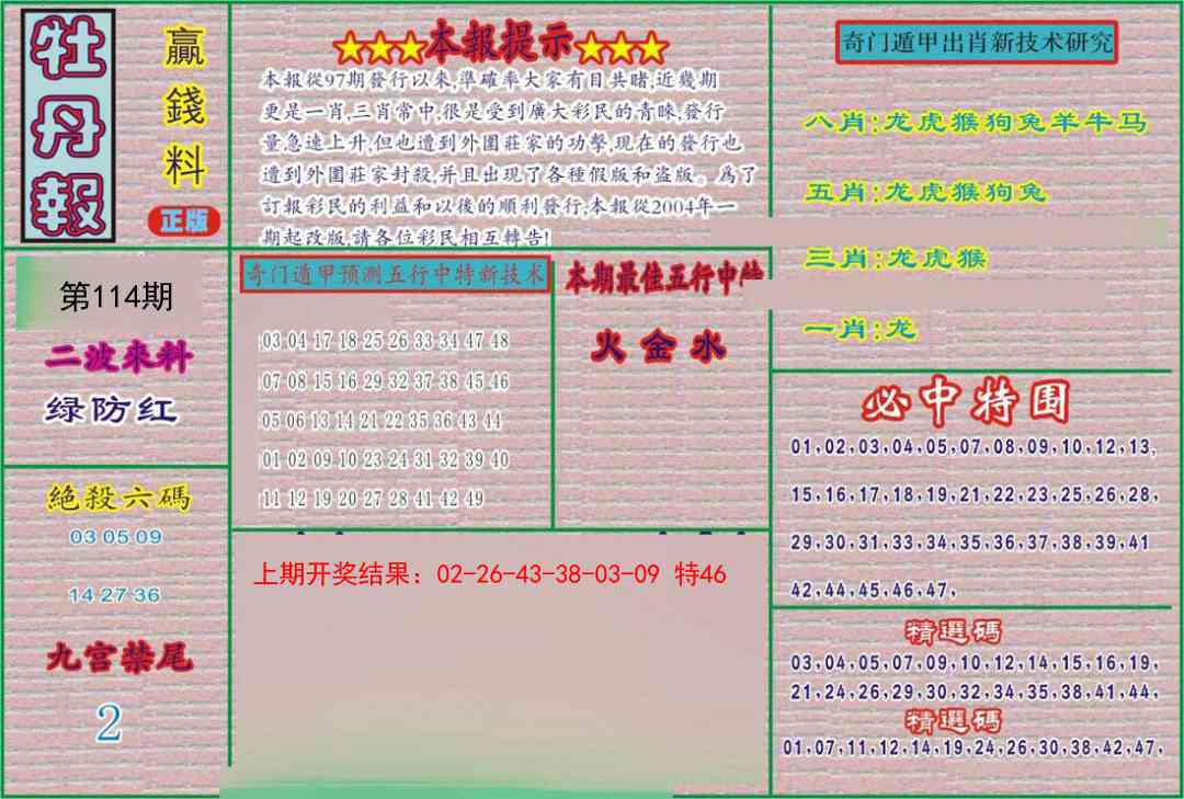 114期牡丹报[图]