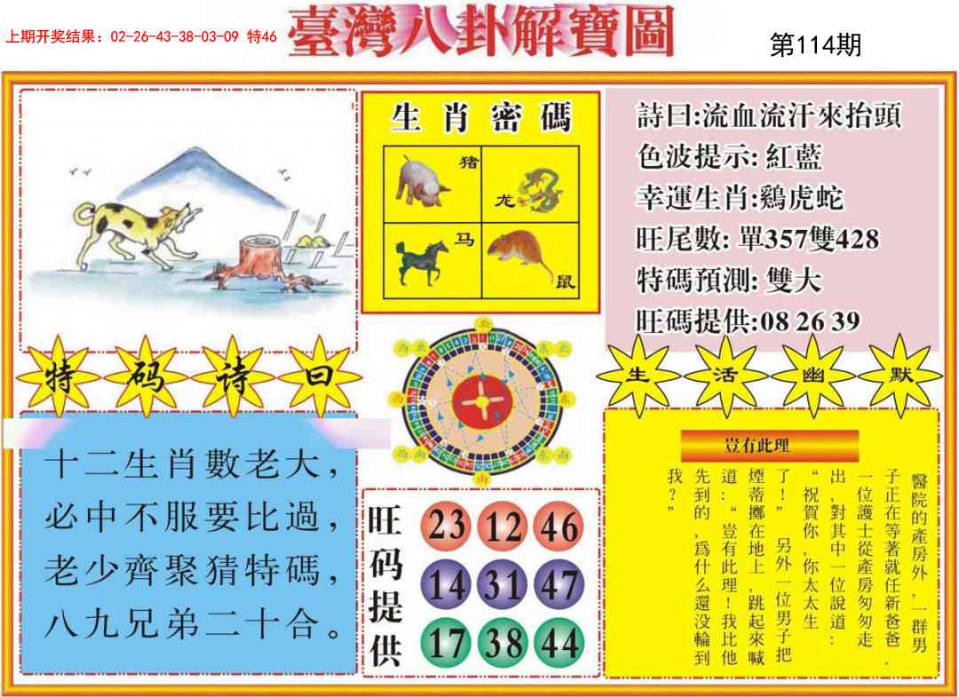 114期台湾八卦解宝图[图]