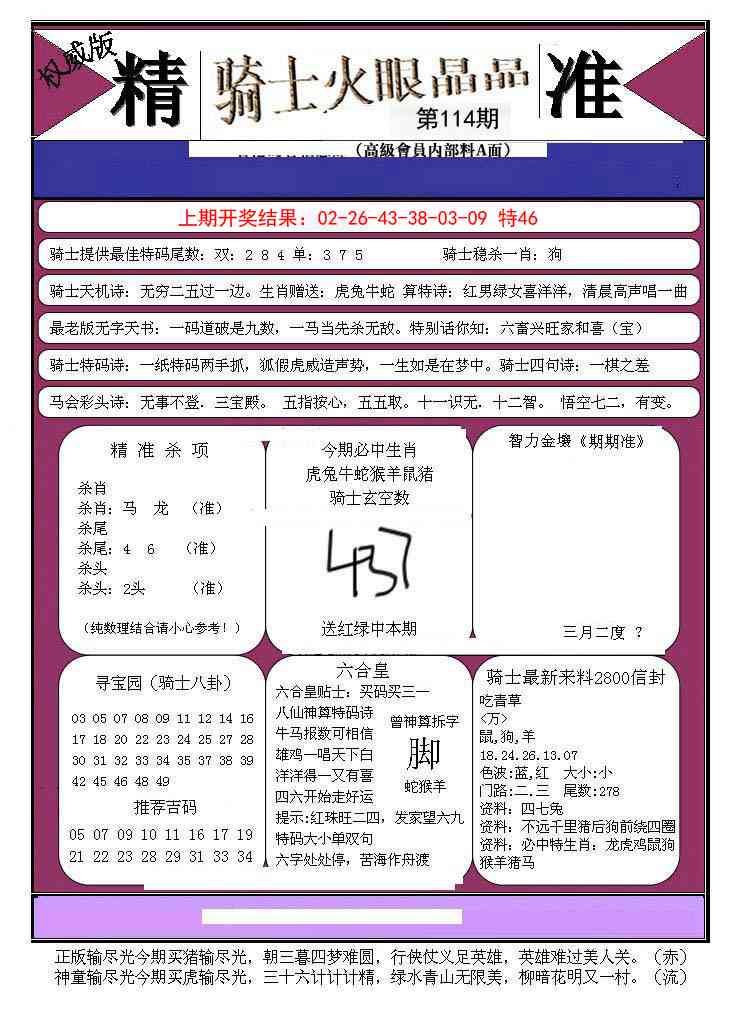 114期骑士火眼晶晶B[图]