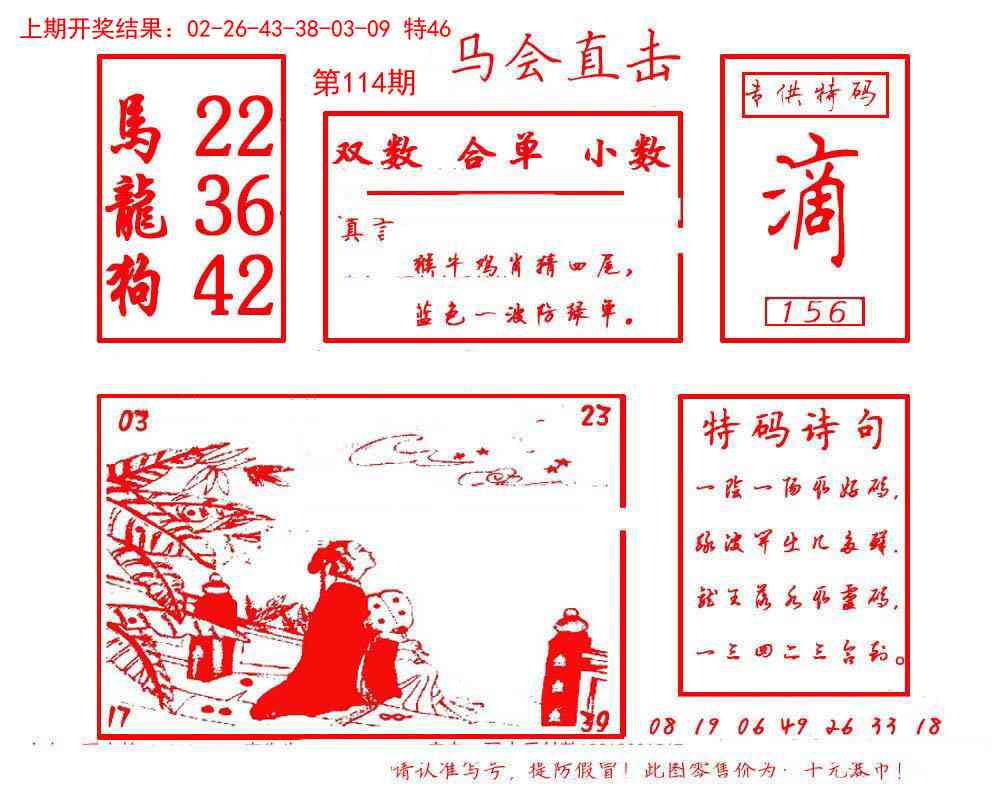 114期马会直击[图]
