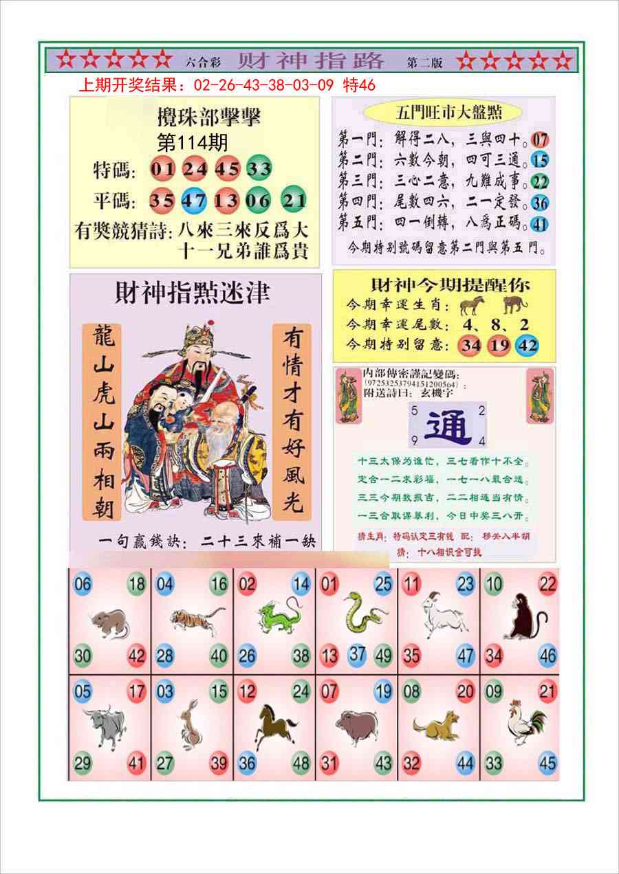 114期财神指路B[图]