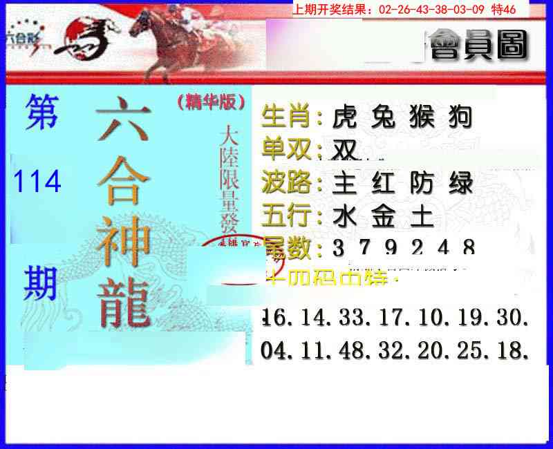 114期六合神龙[图]
