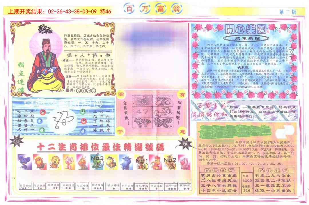 114期百万富翁B[图]