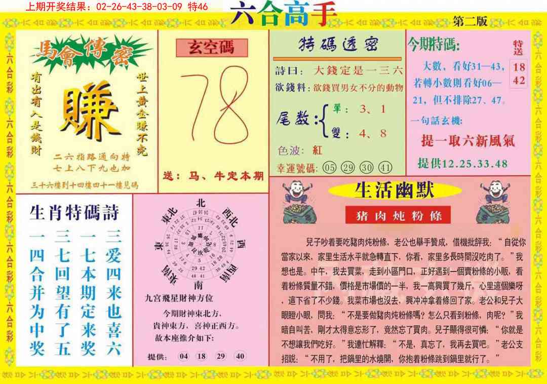 114期六合高手B[图]