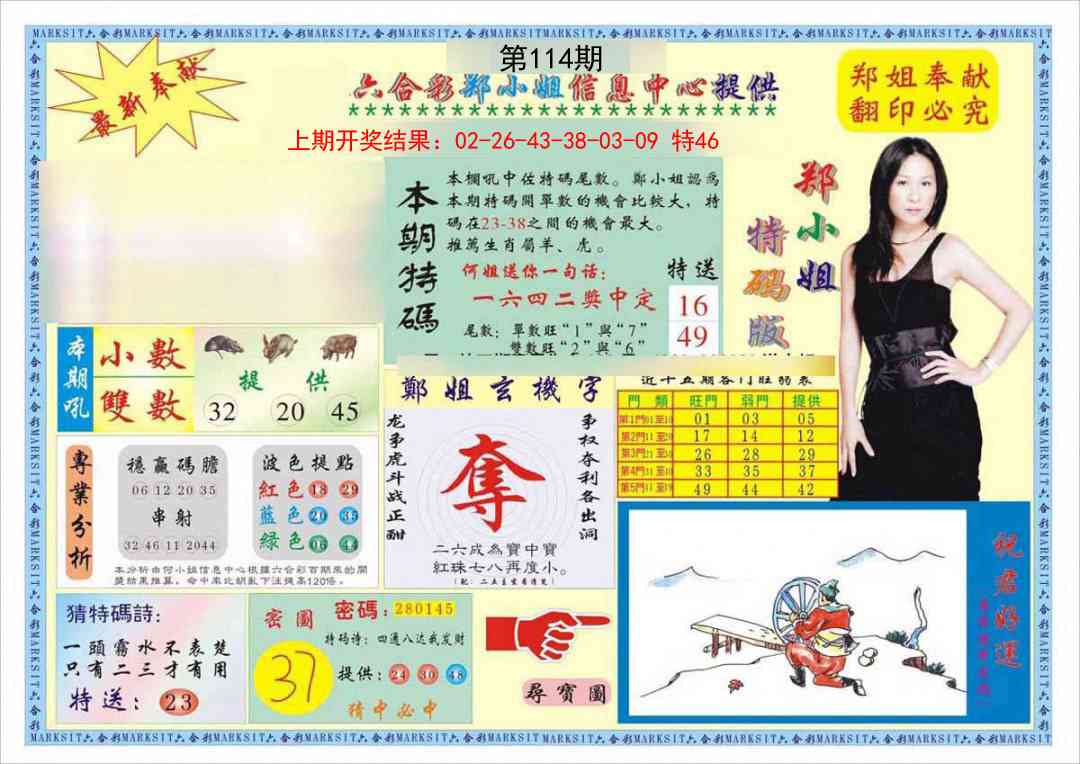 114期郑小姐特码报A[图]