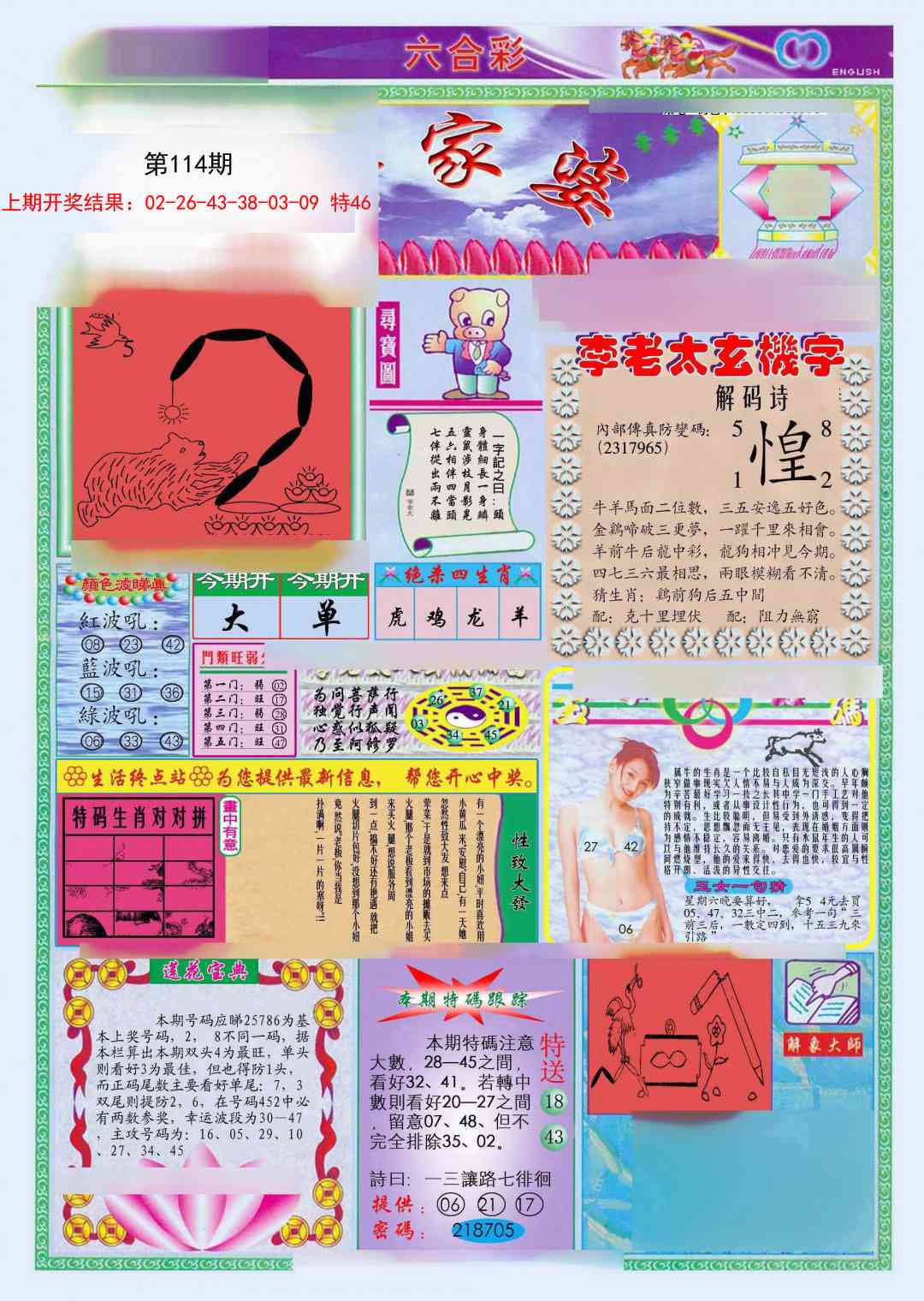 114期(新版)管家婆[图]