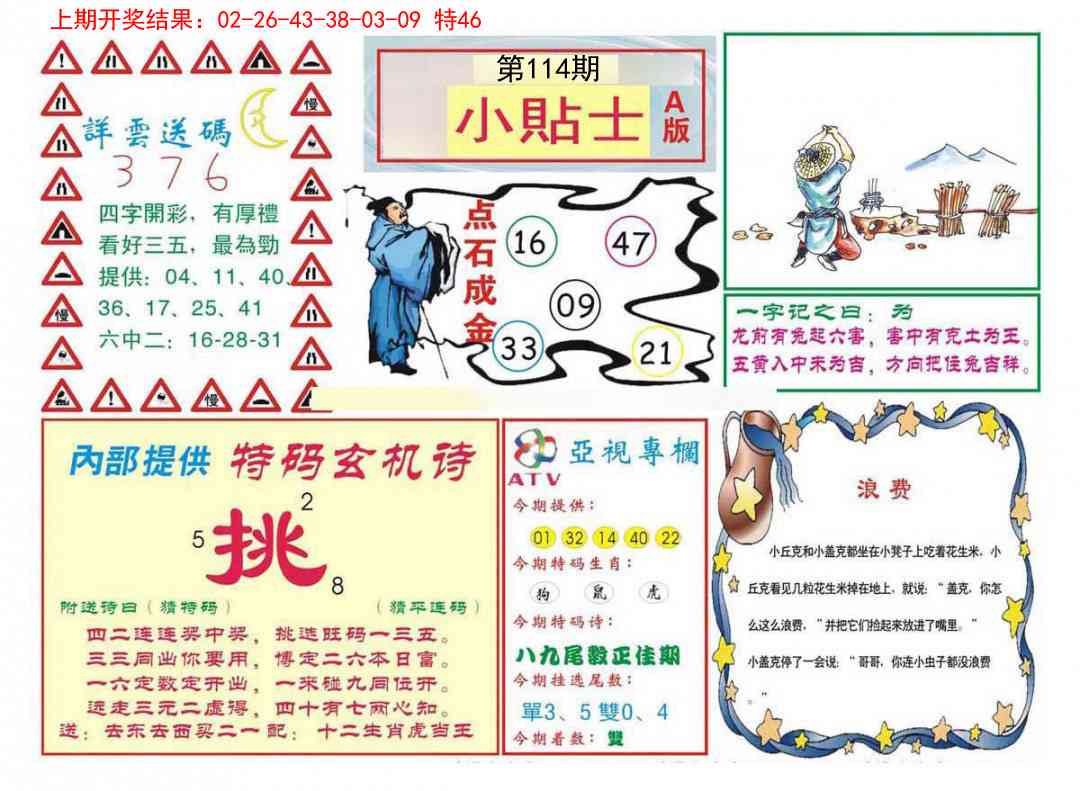 114期小贴士A[图]