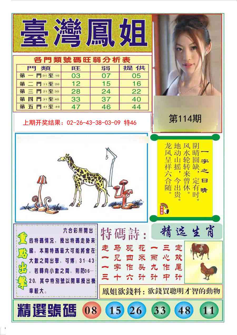 114期台湾凤姐[图]