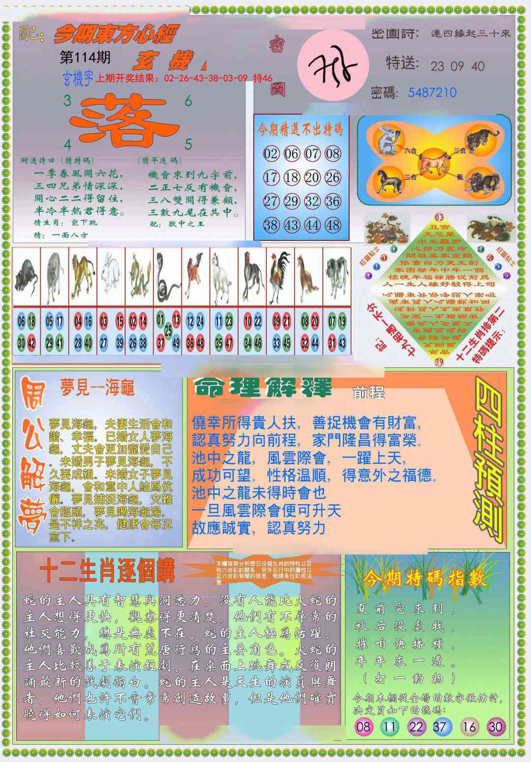 114期(新版)东方心经B[图]