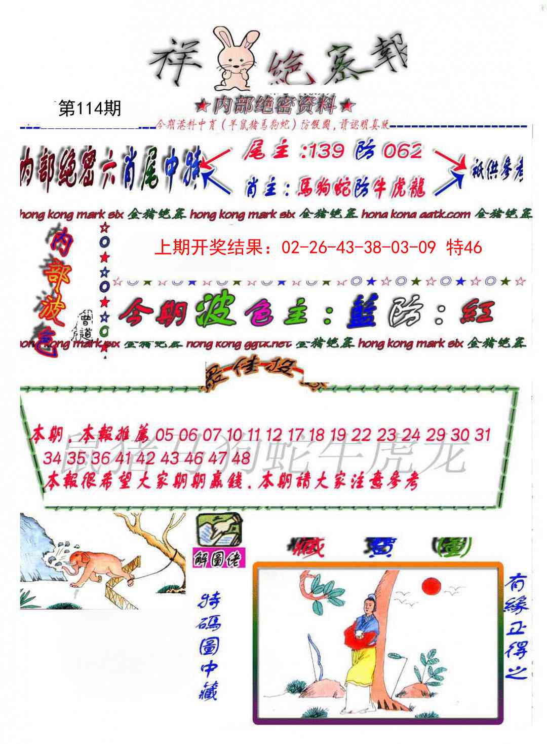 114期金鼠绝密图[图]