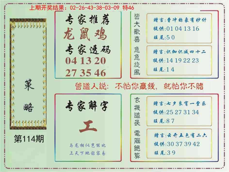 114期策略[图]