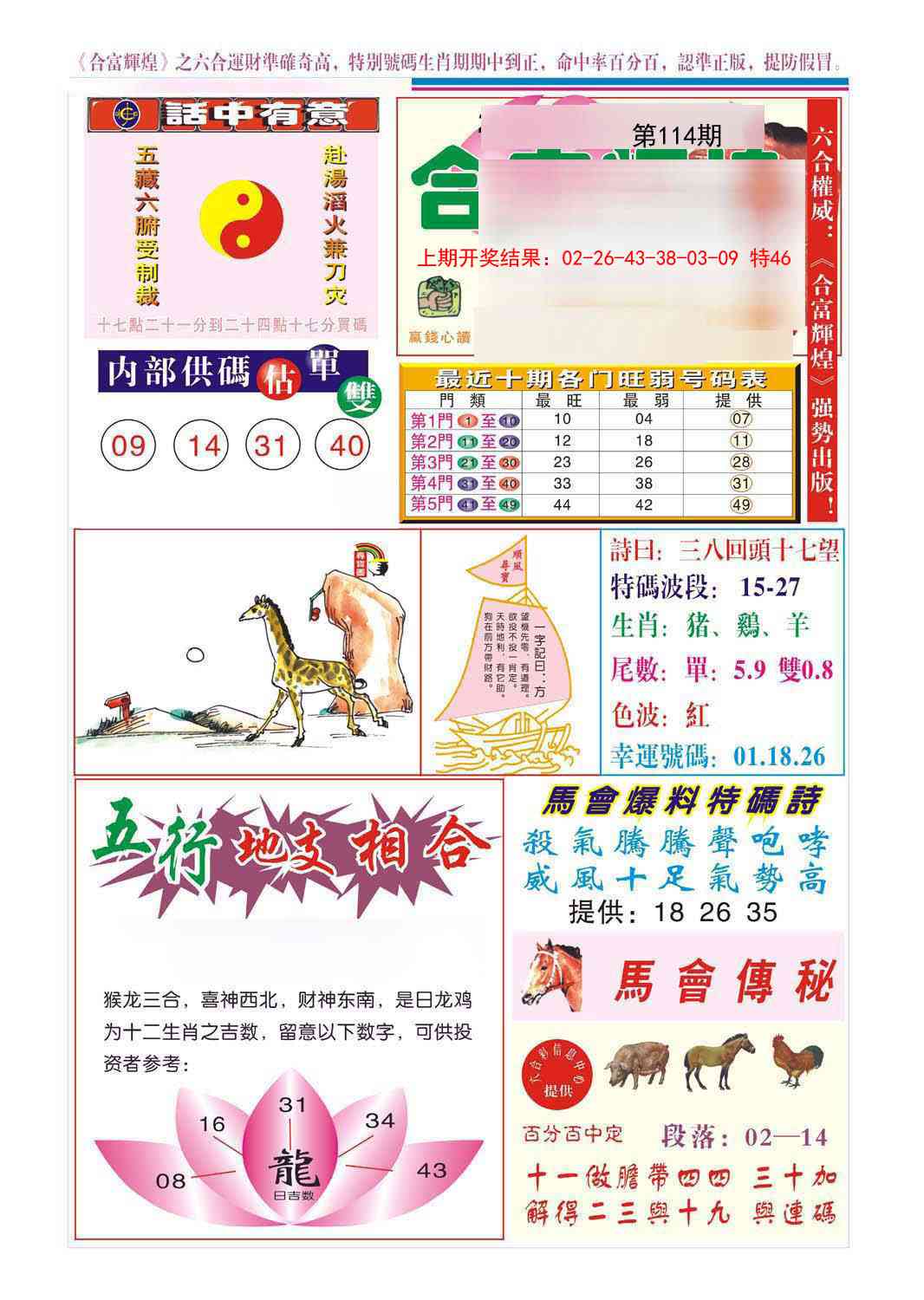 114期合富辉煌[图]