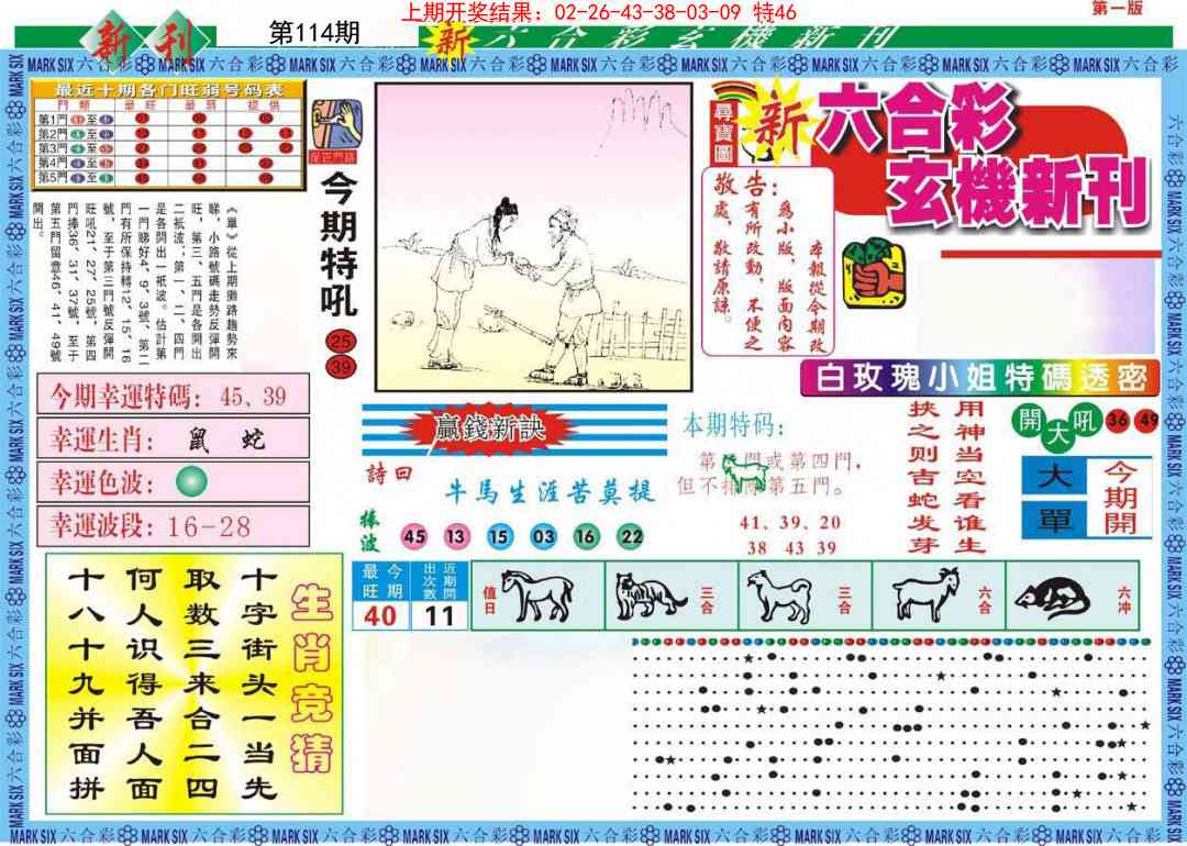 114期新六合彩特码新刊A[图]