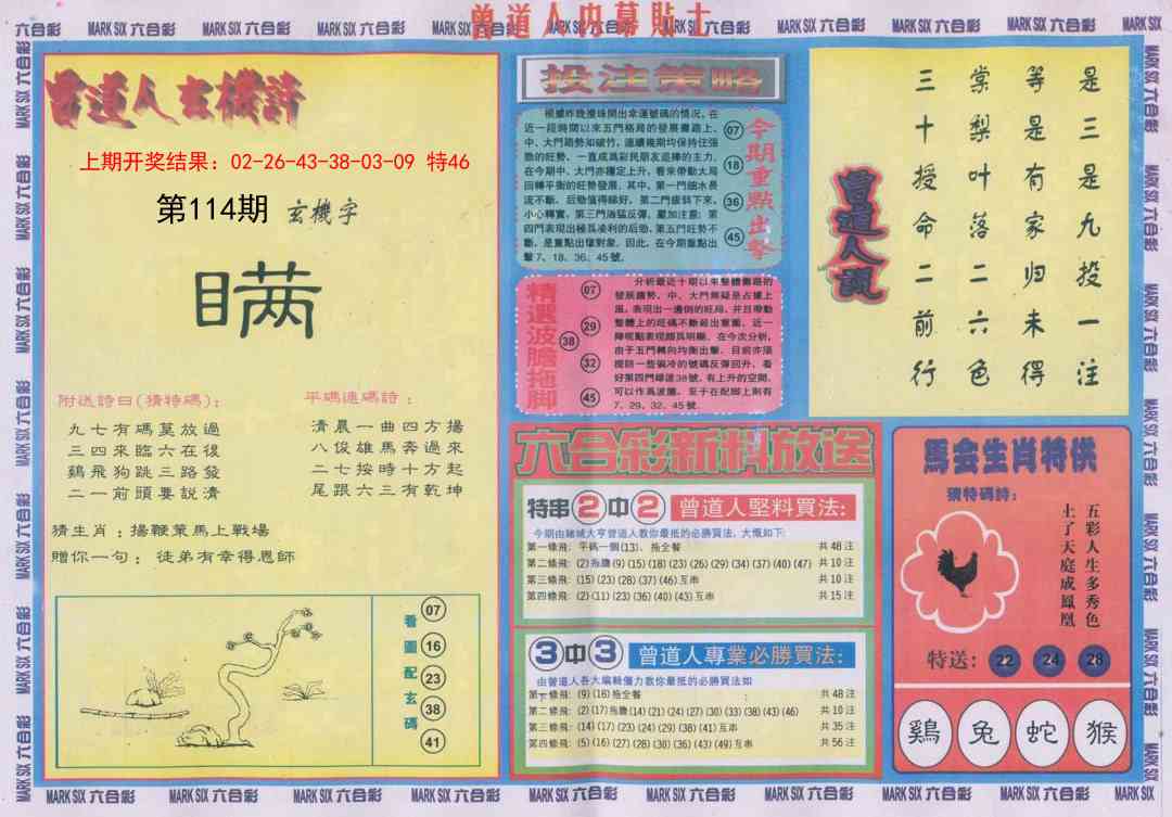 114期曾道人内幕贴士B[图]