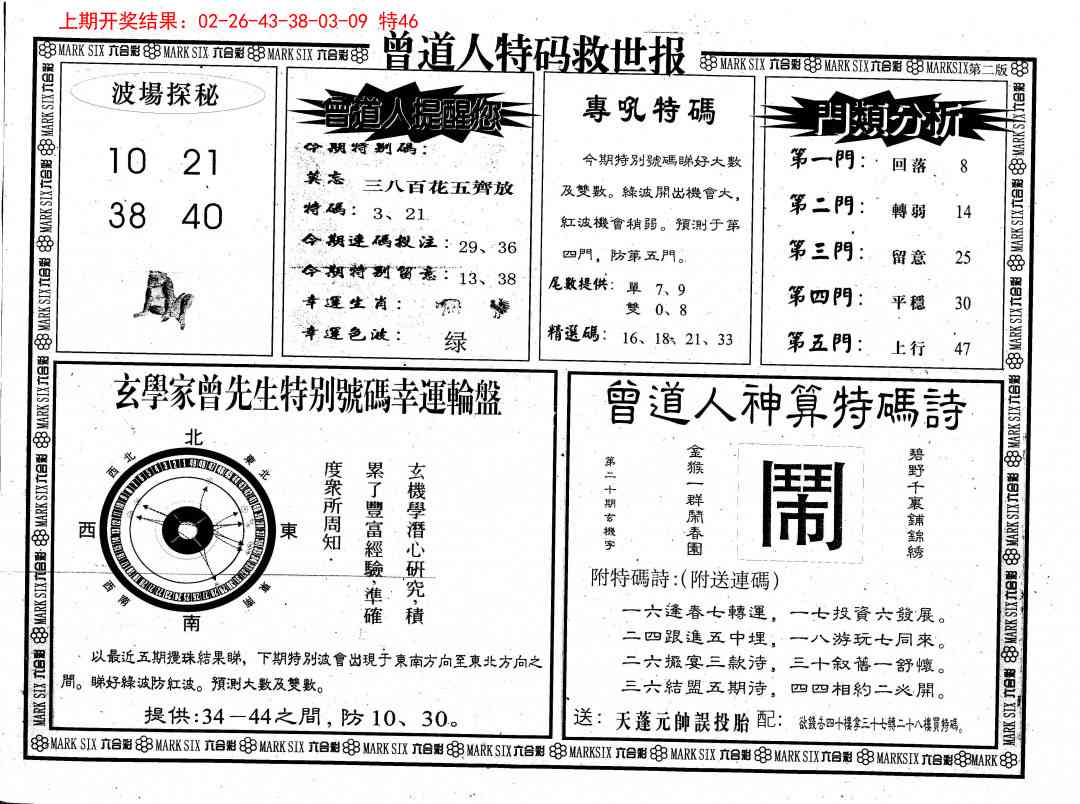 114期曾道人特码救世B[图]