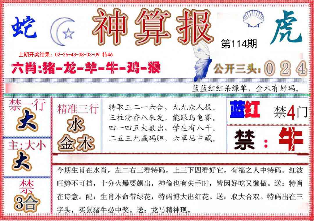 114期神算报(新版)[图]