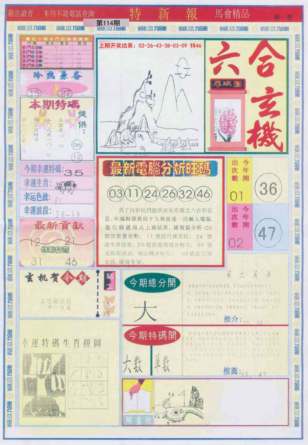 114期特新报A[图]