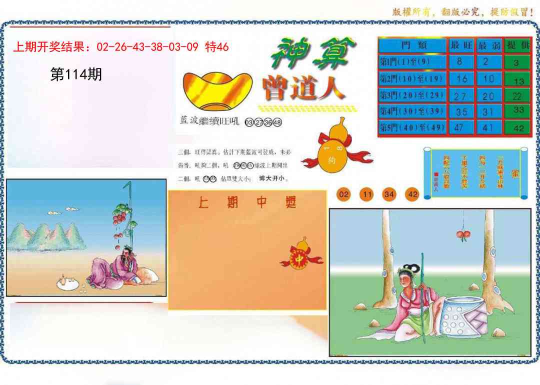 114期4-神算[图]