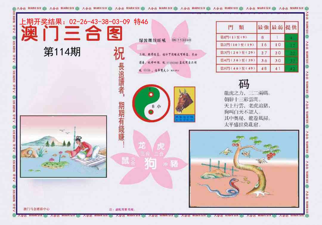 114期4-澳门三合[图]