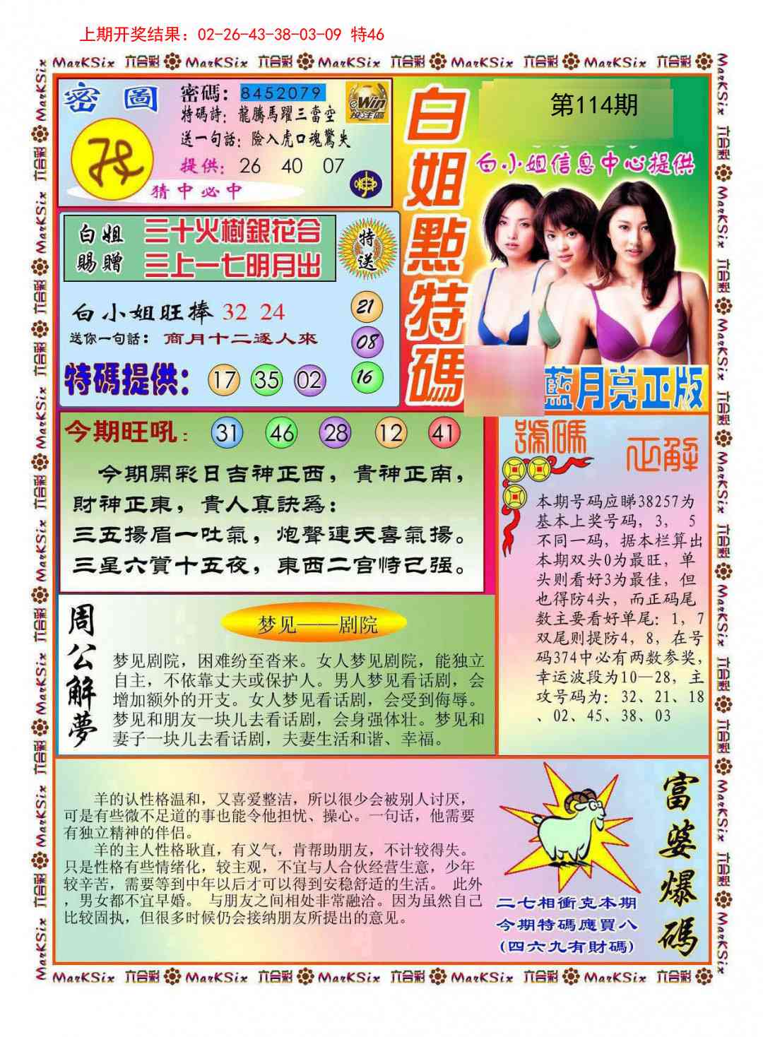 114期白小姐点特码[图]