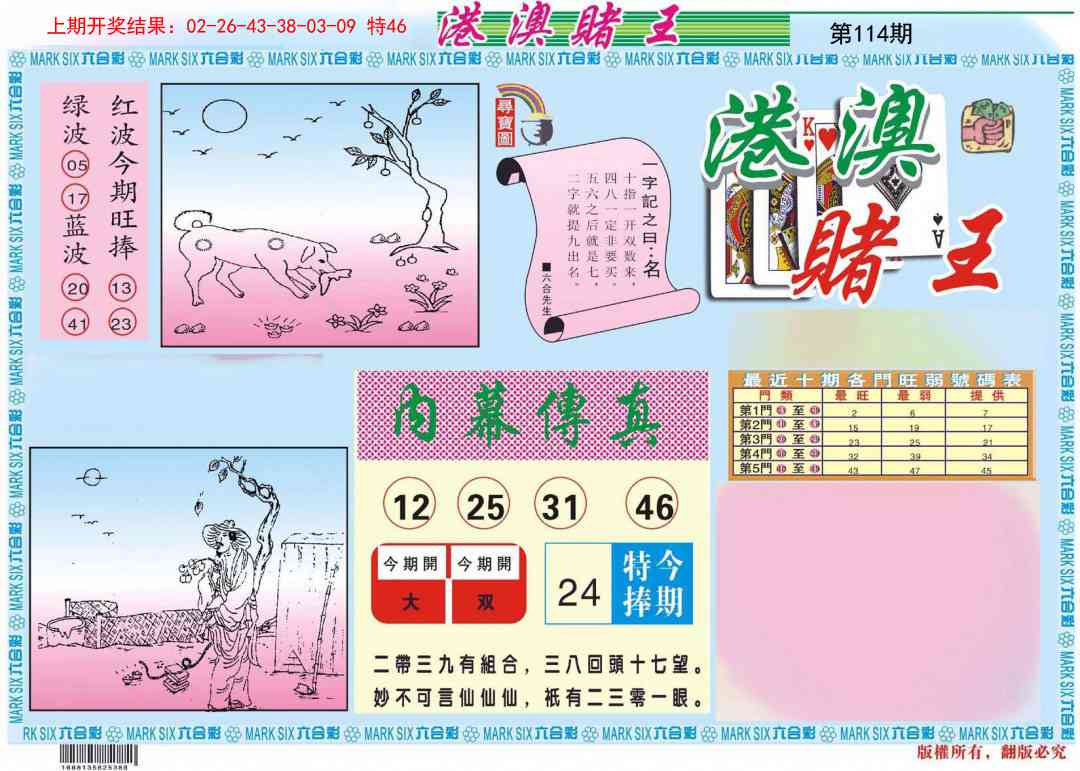 114期港澳赌王A[图]