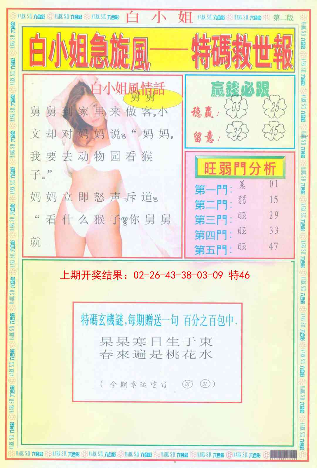 114期白小姐急旋风B[图]