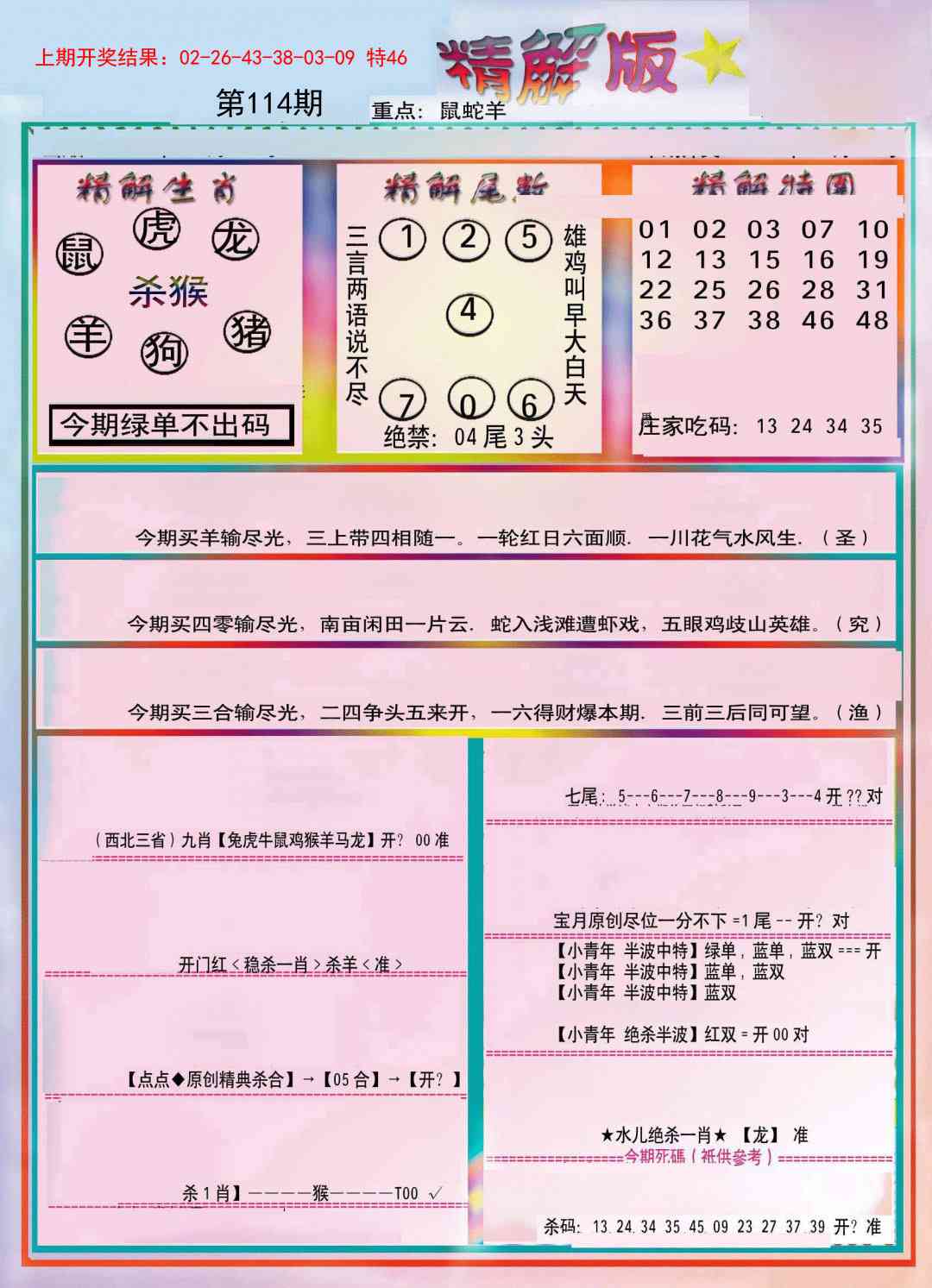 114期精解版[图]