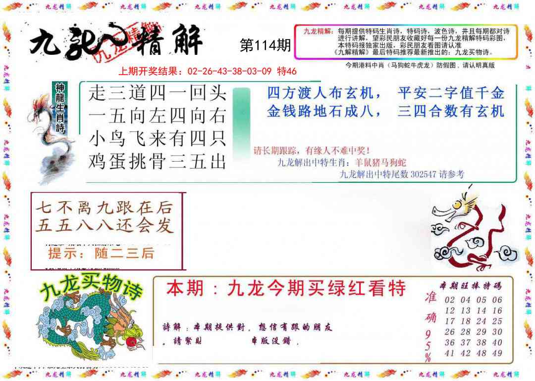 114期九龙精解[图]