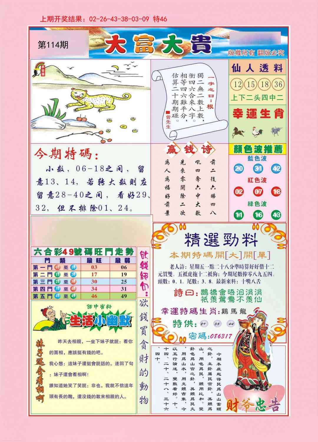 114期大富大贵[图]