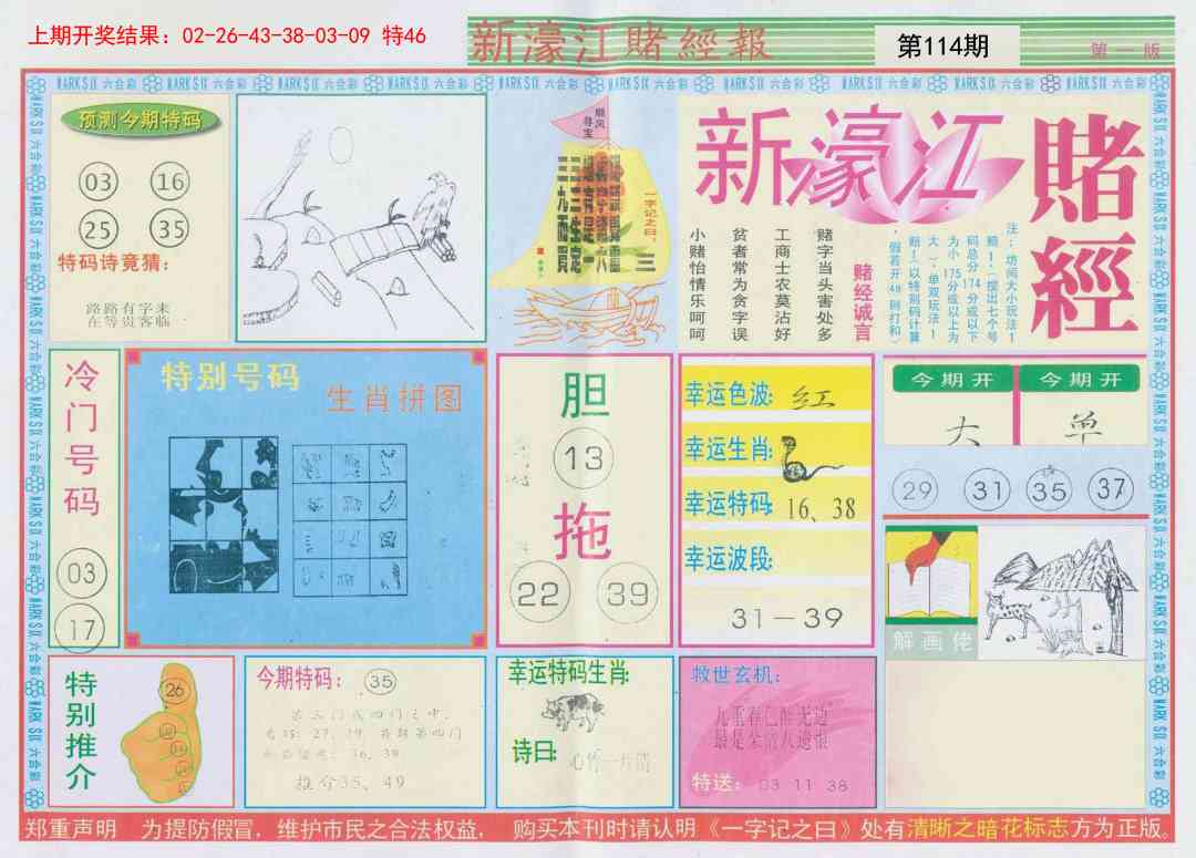 114期新濠江赌经A[图]