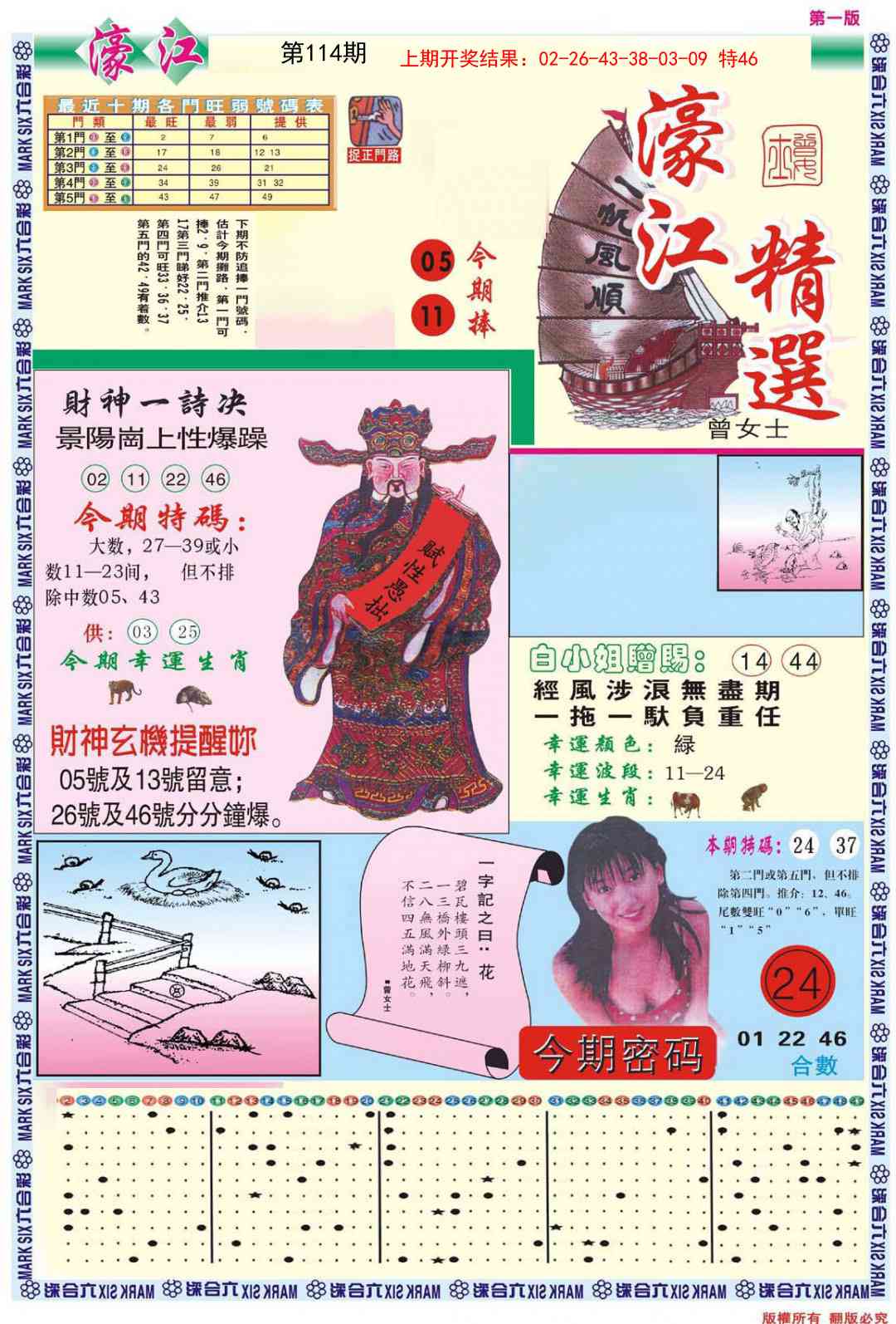 114期濠江精选A[图]