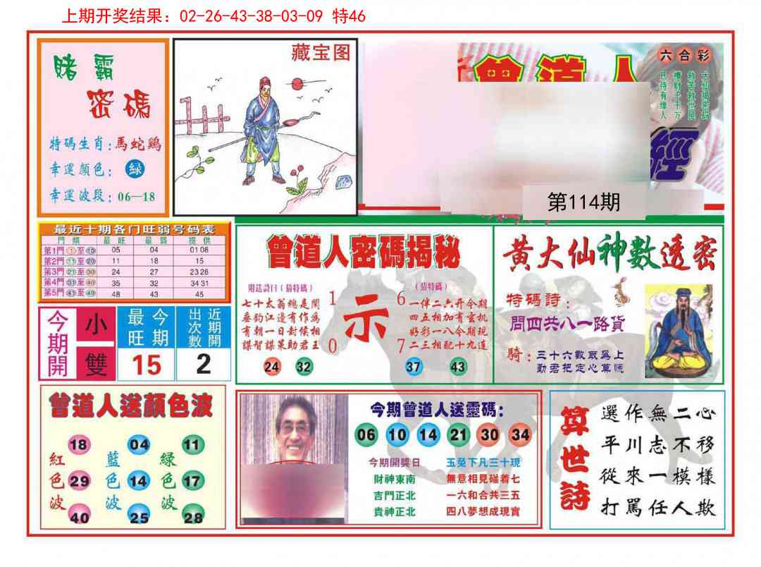 114期赢钱一经[图]