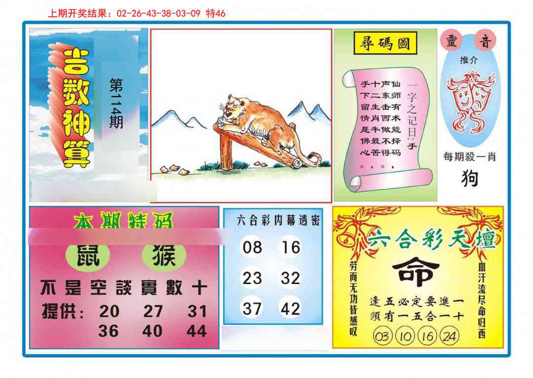 114期吉数神算[图]