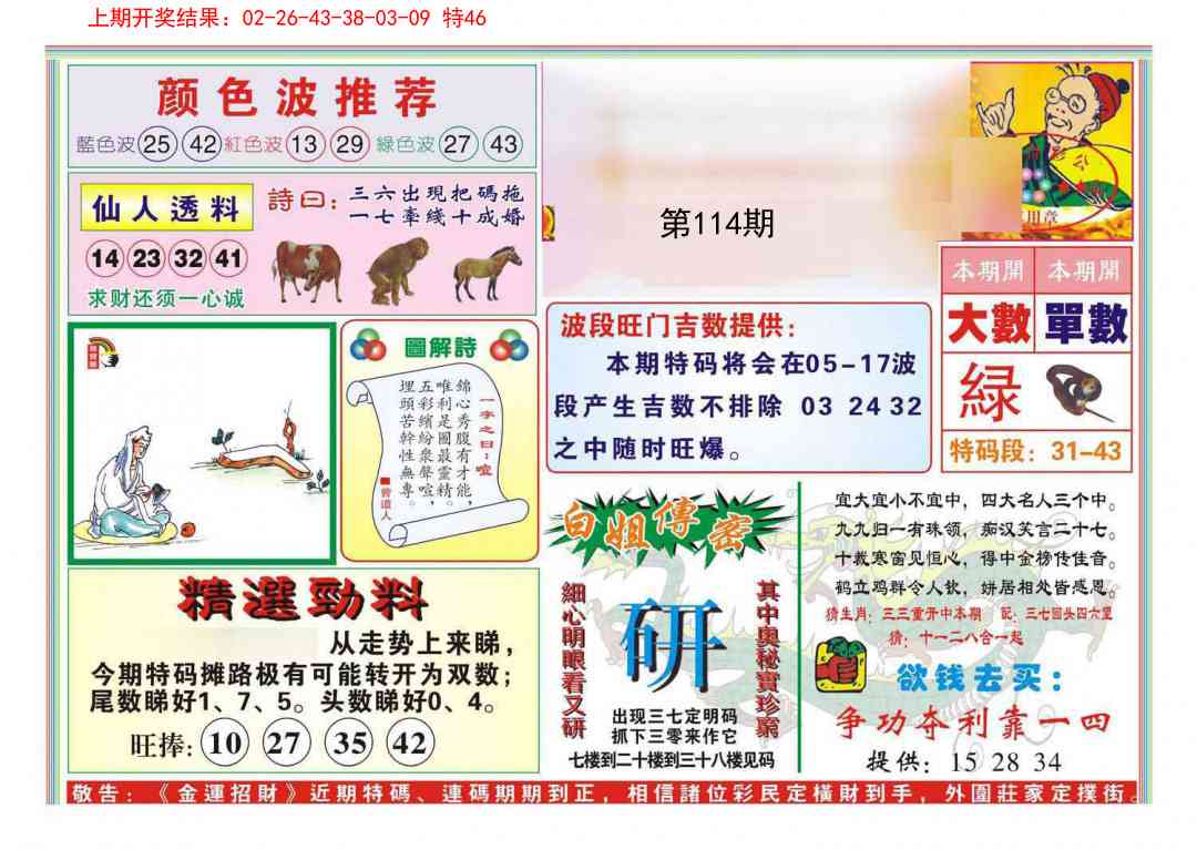 114期金运招财[图]