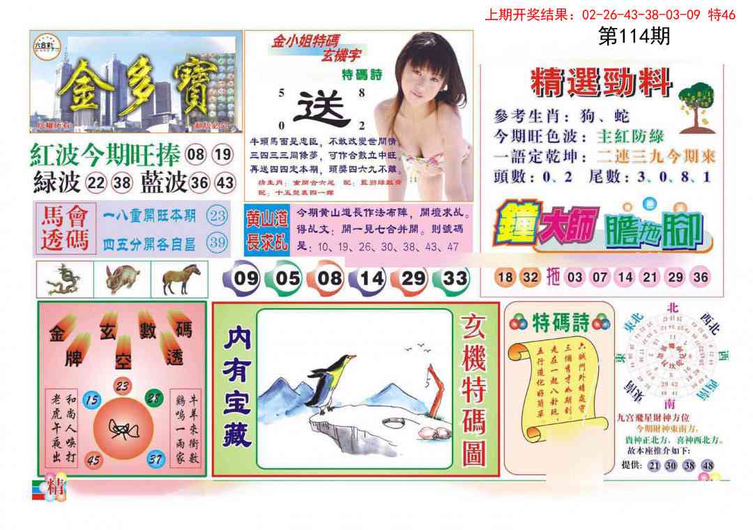 114期金多宝[图]