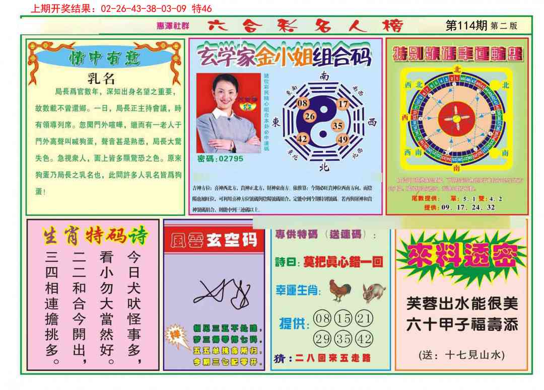 114期名人榜B[图]