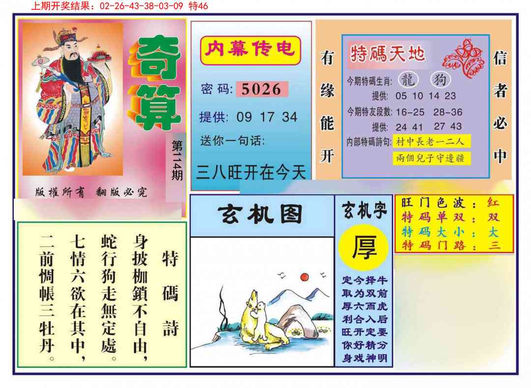 114期奇算[图]
