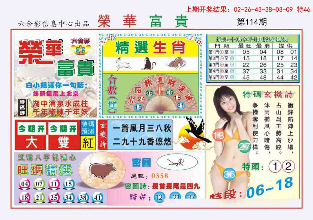 114期荣华富贵[图]