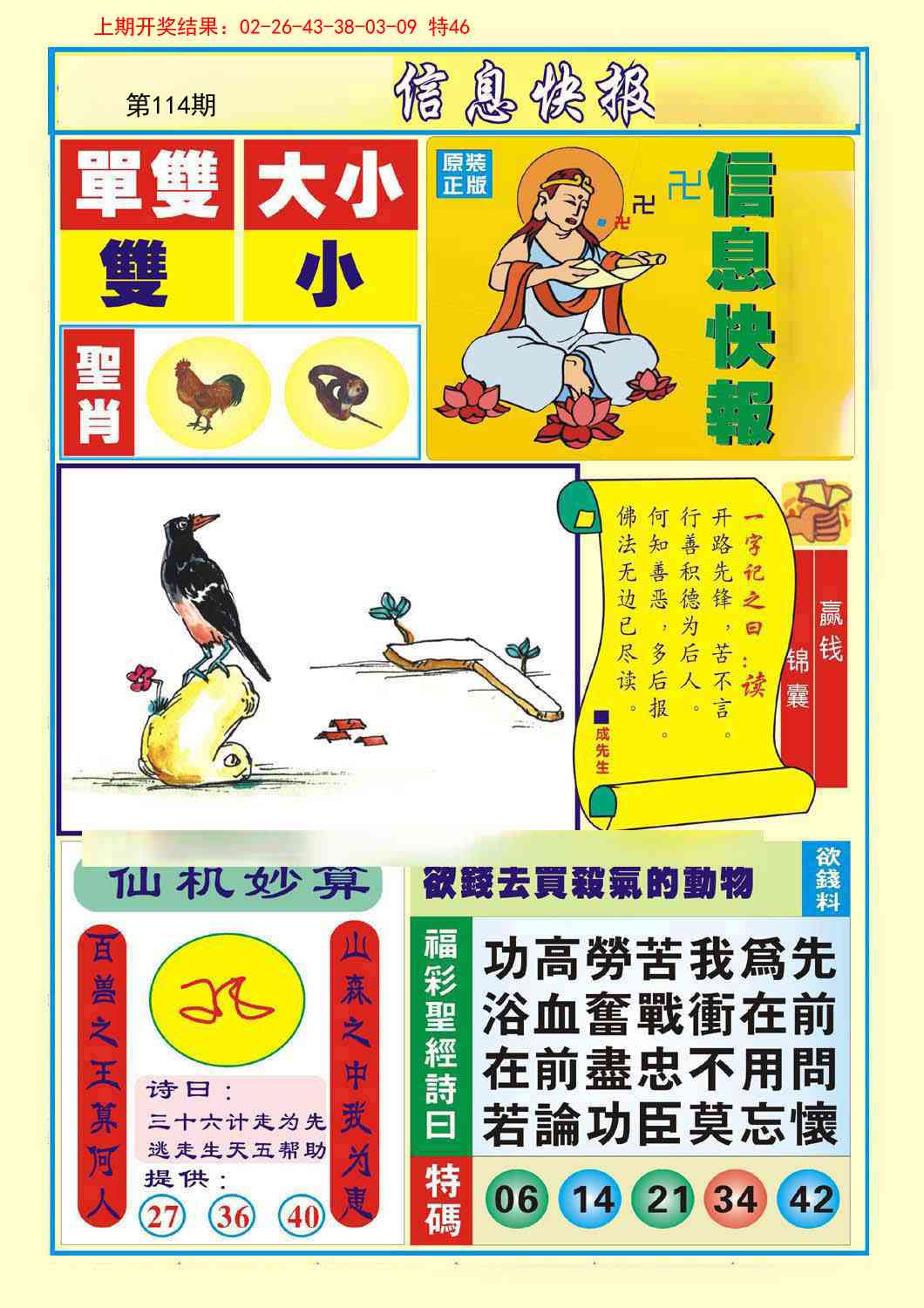 114期信息快报A[图]
