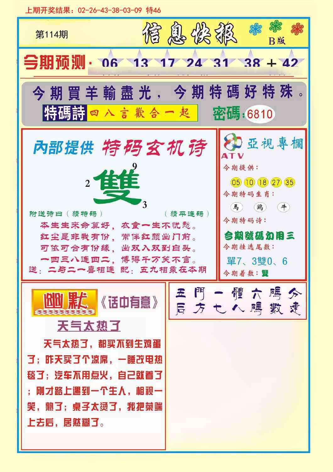 114期信息快报B[图]