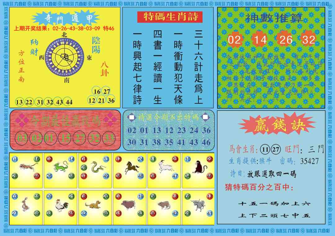 114期黄大仙灵码B[图]