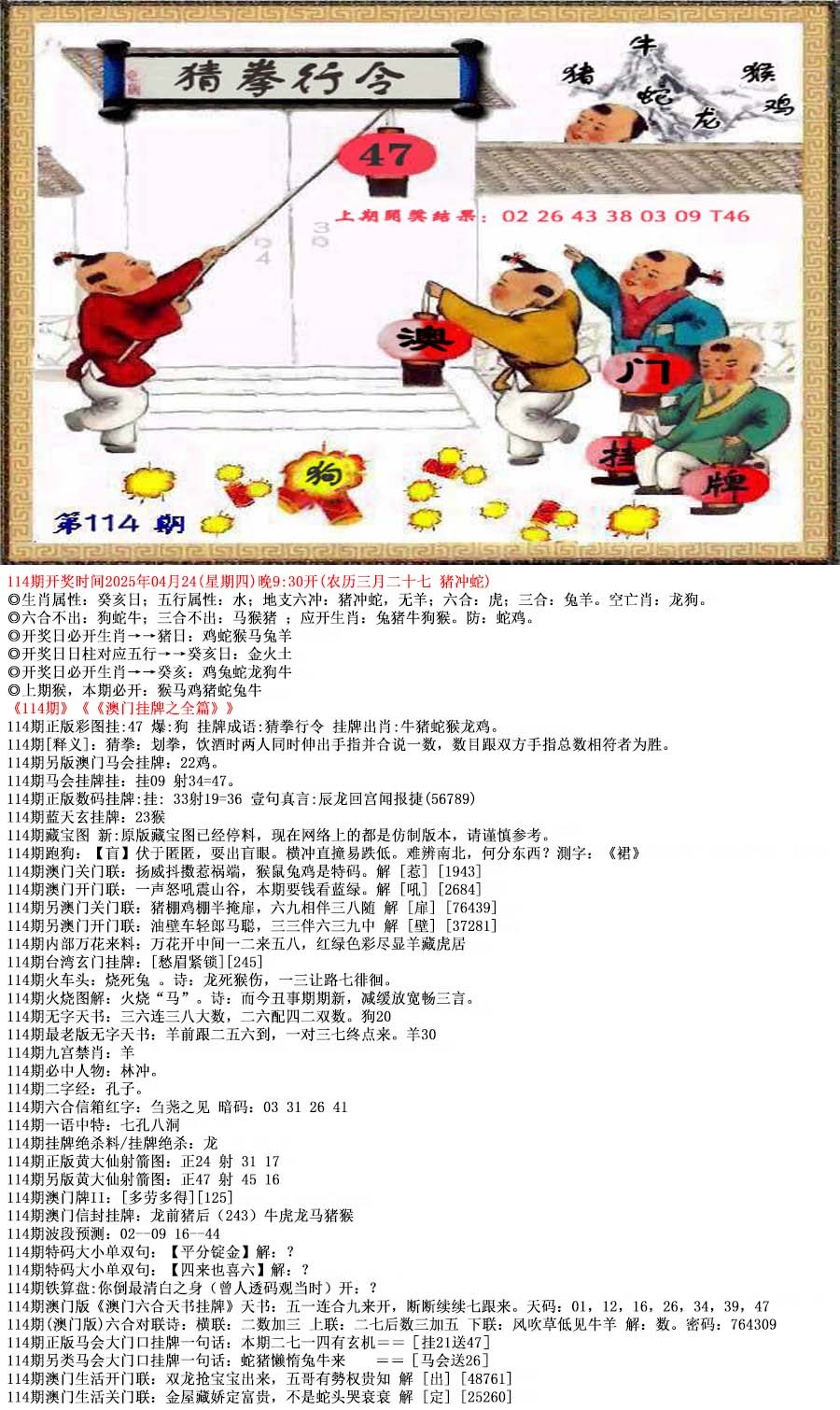 114期澳门挂牌之全篇[图]