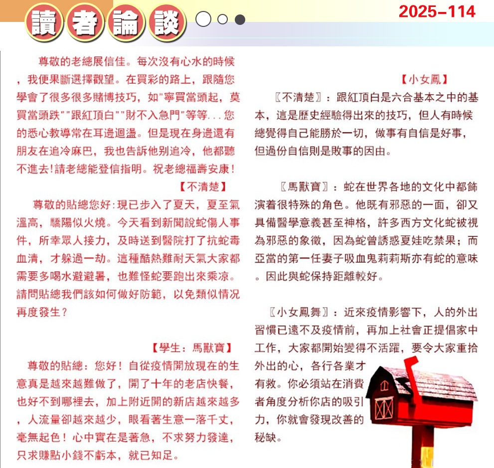 114期澳门读者论坛[图]