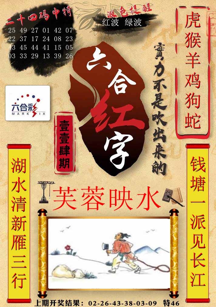 114期六合红字[图]