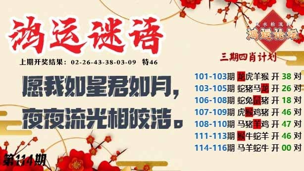 114期鸿运谜语[图]